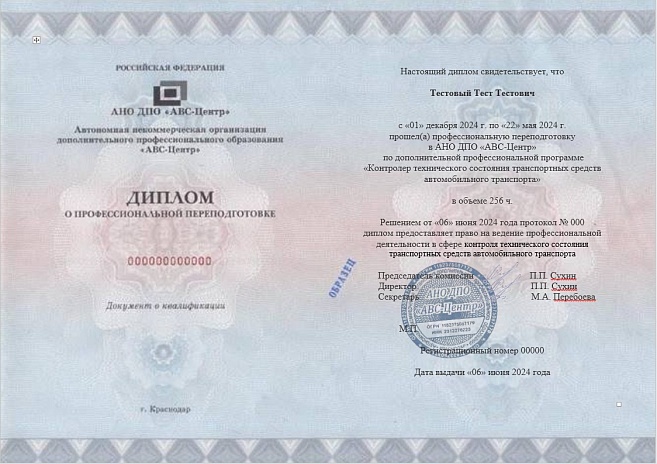 Контролер технического состояния транспортных средств автомобильного транспорта. Обучение дистанционно